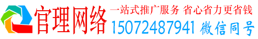 鄄城官理竞价推广开户